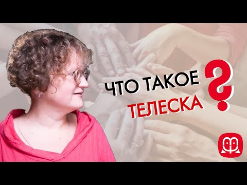 Видео: Что такое телесно-ориентированная психотерапия?