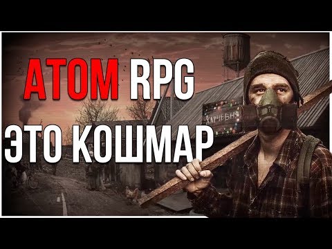 Видео: ATOM RPG - Это кошмар, и вот почему...