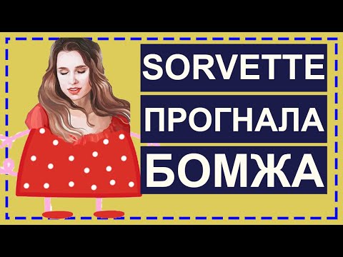 Видео: Виктория Ахмедянова / Sorvette. Медитации / Курс Изгнание внутреннего бомжа. Отзывы