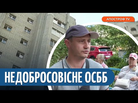 Видео: СКАНДАЛ з головою ОСББ: як змінити неефективного управлінця? / Апостроф ТВ