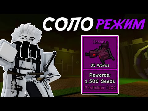 Видео: ПРОШЕЛ *TOXIC FACILITY* В СОЛО НА СЛОЖНОСТИ *INSANE* В GARDEN TOWER DEFENSE ROBLOX!