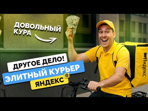 Видео: ДРУГОЕ ДЕЛО ЯНДЕКС! ВОТ ЭТО ЗАРАБОТОК ЗА 4 ЧАСА! ВСТРЕЧА С ЗРИТЕЛЯМИ, ДИАЛОГ С КУРЬЕРАМИ | КУРАВКУРЕ