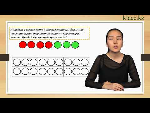 Видео: 60-сабақ. Өткенді бекіту.