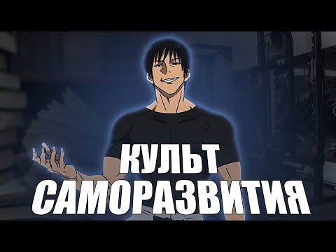Видео: САМОРАЗВИТИЕ - ЭТО КРИНЖ