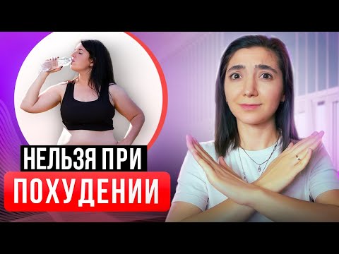 Видео: 7 причин, почему ты НЕ ХУДЕЕШЬ