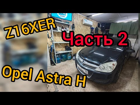 Видео: ремонт двигателя Opel Astra H, 1.6, Z16XER