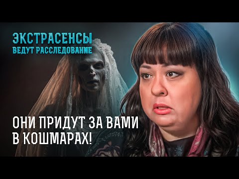 Видео: НЕ СМОТРИТЕ ЭТО НА НОЧЬ! Духи мучают людей ради мести – Экстрасенсы ведут расследование
