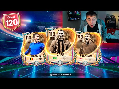 Видео: УДАЧА мне УЛЫБНУЛАСЬ ! 113 ОВР в ЛУЧШИХ ПАКАХ на РЕАЛ-БАРСА - ФК 26 МОБАЙЛ