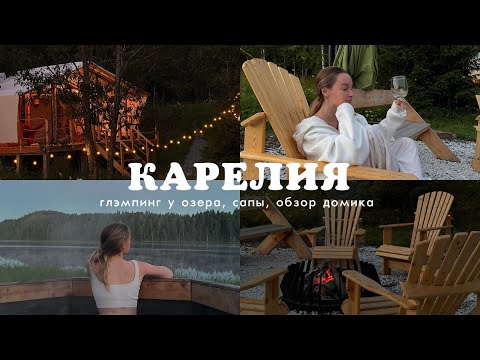 Видео: Релакс-влог про 3 дня в палатке и лучший отдых в Карелии 🍃🧺🌻