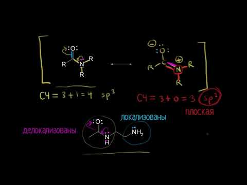 Видео: Резонансные структуры и гибридизация (видео 11)| Резонансные структуры