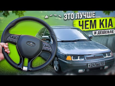 Видео: Ты Не Поверишь! САМЫЙ КРАСИВЫЙ РУЛЬ для Твоего ВАЗ!