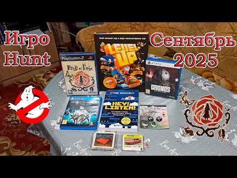 Видео: Игро Hunt за Сентябрь 2025. Самая дорогая покупка за всё время - Rule Of Rose!