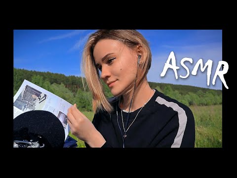 Видео: ШЁПОТ НА ПРИРОДЕ 🌾 АСМР