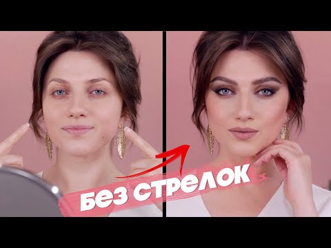 Видео: МАТОВЫЙ ГРАДИЕНТ БЕЗ СТРЕЛОК ⭐️  МАКИЯЖ ГЛАЗ ДЛЯ НОВИЧКОВ