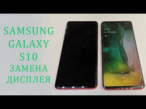 Видео: Samsung Galaxy S10 - разбился дисплей. Замена экрана. Display  replacement Galaxy s10 G973