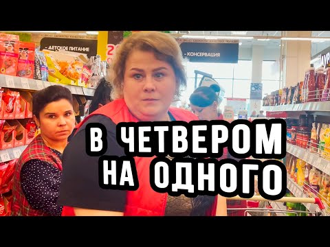 Видео: SPARашники ВЧЕТВЕРОМ НА ОДНОГО БЛОГЕРА |  УТИЛИЗАЦИЯ ПРОСРОЧКИ ПАКЕТАМИ
