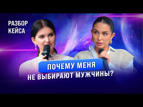 Видео: Почему я выбираю мужчин, которые не выбирают меня?