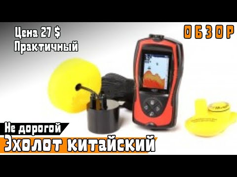 Видео: Ехолот обзор, нужная вещь в рыбалке с prom ua. Lucky FF1108-1c