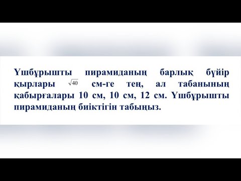 Видео: Математика. АТТЕСТАЦИЯға дайындық есептері. 2023