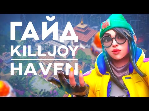 Видео: КАК ИГРАТЬ ЗА КИЛДЖОЙ НА HAVEN! ЛУЧШИЙ ГАЙД НА КИЛДЖОЙ!