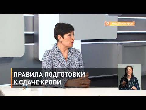 Видео: Правила подготовки к сдаче крови