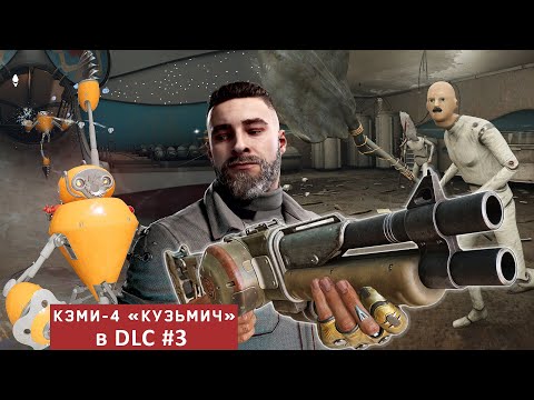 Видео: Кузьмич в DLC #3 Atomic Heart. Полный разбор нового дробовика