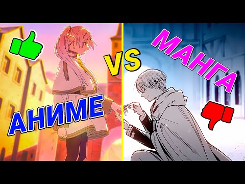 Видео: КАК из манги СДЕЛАТЬ ШЕДЕВР? | Сравнение аниме и манги Фрирен провожающая в последний путь