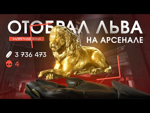 Видео: ОТЖАЛ КРАСНЫЙ ПРЕДМЕТ НА КАРТЕ АРСЕНАЛ В ARENA BREAKOUT INFINITE