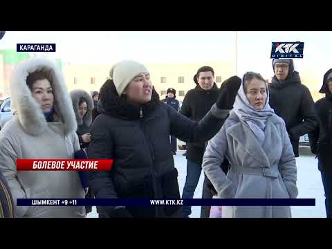 Видео: Оставшиеся без денег и квартир карагандинские дольщики обратились в прокуратуру