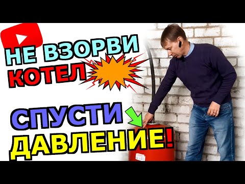 Видео: ОБЪЕМ РАСШИРИТЕЛЬНОГО БАКА: какое давление, расчет объема бака