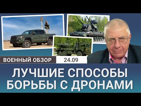 Видео: Можно ли эффективно бороться с дронами?