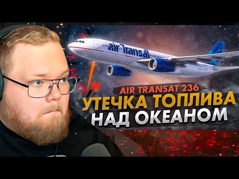 Видео: Авария Airbus A330 над Атлантикой. Отказ двигателей посреди океана / РЕАКЦИЯ T2x2