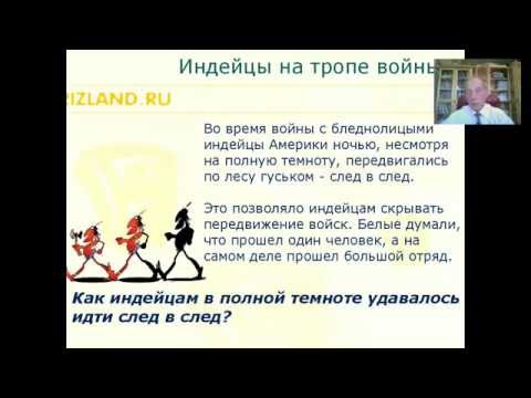 Видео: Учим детей креативности. Помоги индейцам обмануть англичан