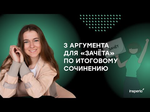 Видео: Универсальные аргументы и изменения в ИС