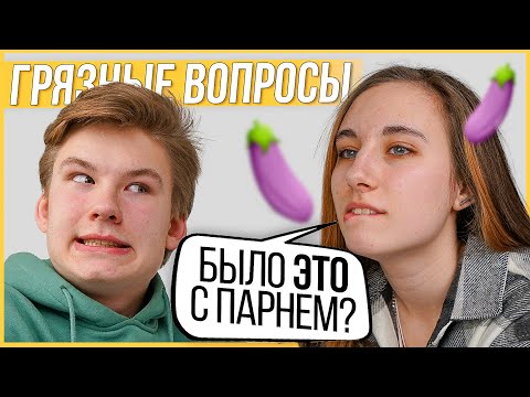 Видео: 100+ Грязных Вопросов Которые Нужно Задать Второй Половинке — Правда или Выпивка