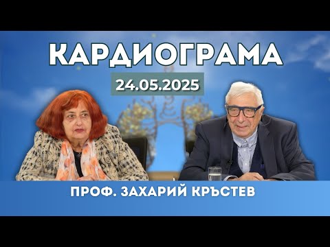 Видео: 🧬 Безсмъртието на генома – проф. Захарий Кръстев с нови научни разкрития в "Кардиограма"