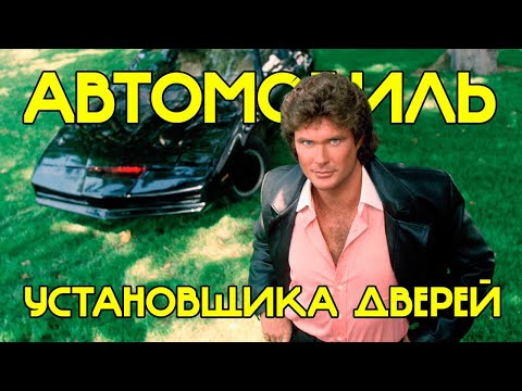 Видео: Nissan для установки дверей