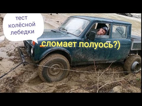 Видео: Жёсткий тест САМОВЫТАСКИВАТЕЛЯ! Сломал рулевое(