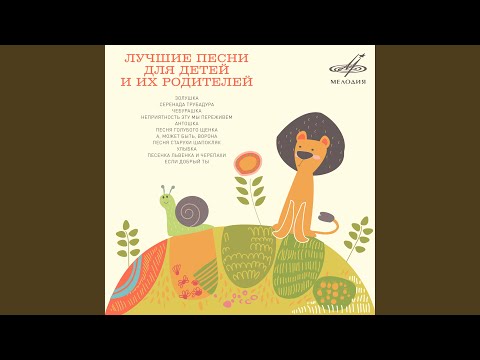 Видео: Серенада Трубадура (Из м/ф "Бременские музыканты")