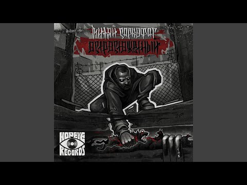 Видео: Перевернул Страницу (feat. Avtor Mane)