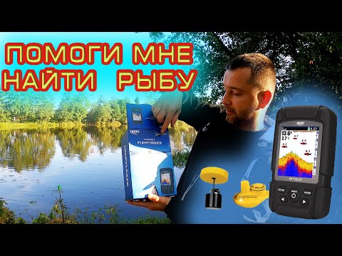 Видео: Рыбалка с умным эхолотом LUCKY FF718LiC, но увы без жены....((