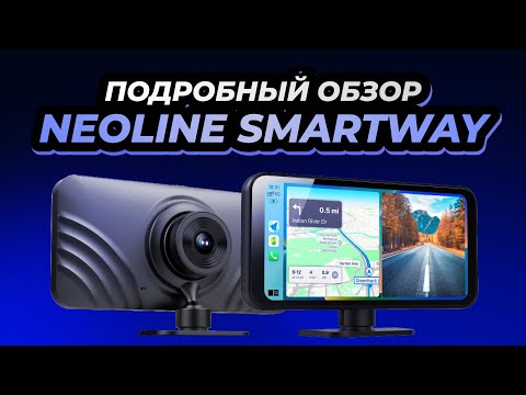Видео: Подробный обзор Neoline SmartWay