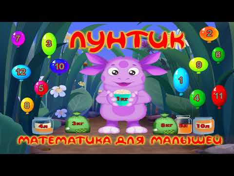 Видео: Лунтик: Математика для малышей - ПОЛНАЯ ВЕРСИЯ (4К видео)