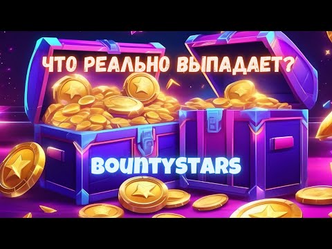 Видео: BountyStars — обзор и открытие кейсов! Что реально выпадает?