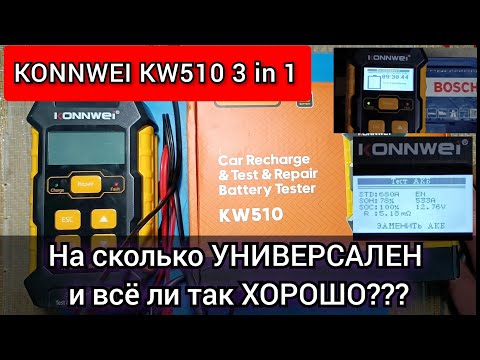 Видео: Прибор 3 in 1 Тестер, зарядка, восстановление аккумулятора. Обзор Konnwei KW510. Так ли всё хорошо??