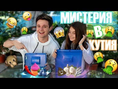 Видео: Какво има в МИСТЕРИОЗНИТЕ КУТИИ?!