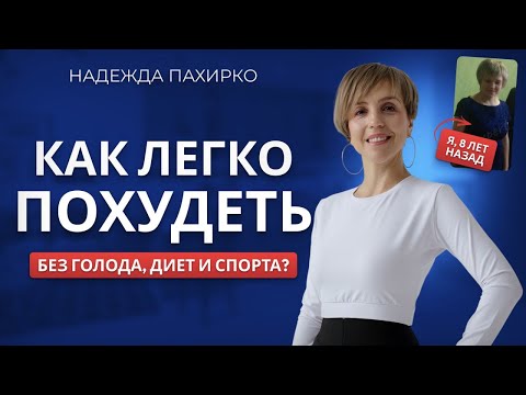 Видео: Похудела на 10 кг без спортзала, диет с десертами. Как быстро похудеть и сохранить результат.