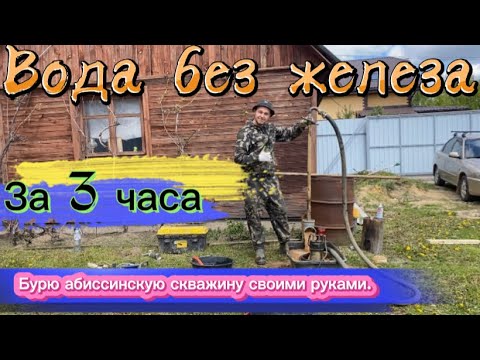 Видео: Скважина с ИДЕАЛЬНОЙ водой всего за 3 часа. С форс-мажором. ЗАВАЛИЛО ШТАНГИ