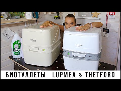 Видео: Биотуалеты Lupmex и Thetford. Сравнение