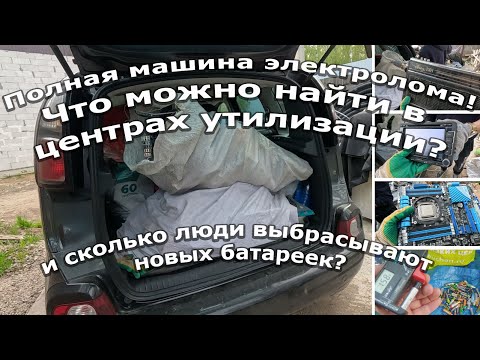 Видео: Привезли полную машину рабочей и не очень электроники за 7500, окупим или нет?